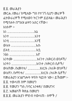 ሰዋስወ ግእዝ By Alex.pdf